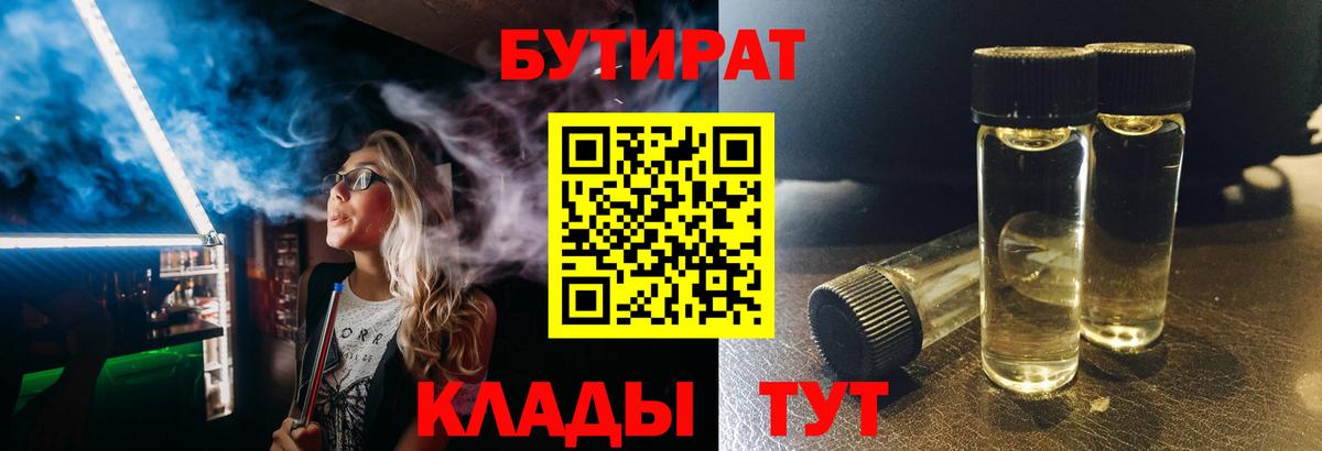 Бутират бутандиол Сургут