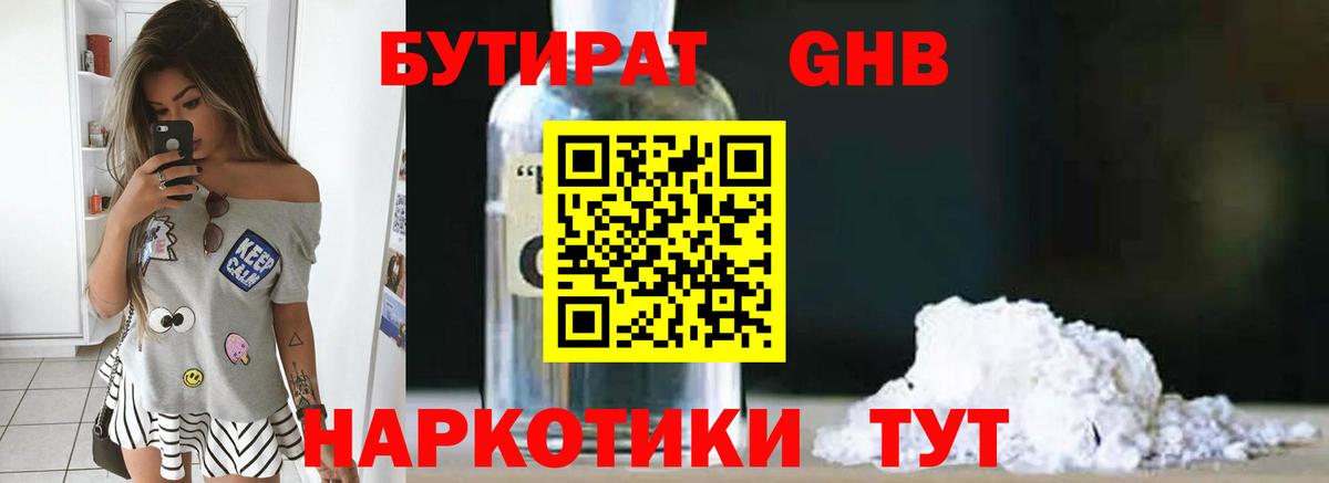 Сургут  Бутират бутик  Вход с VPN 