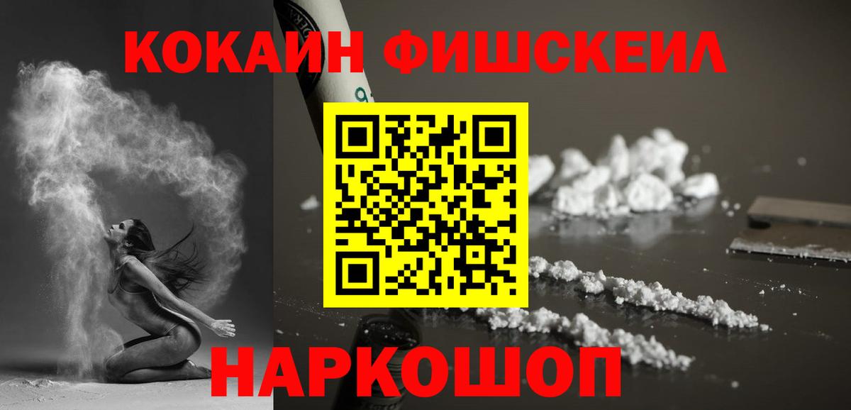 COCAIN Боливия  КОКАИН  Сургут  Кокаин Fish Scale  Вход с VPN 