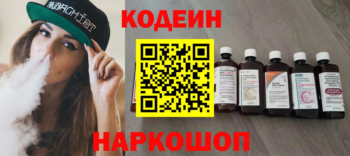 Сургут  Codein напиток Lean (лин)  Вход с VPN 