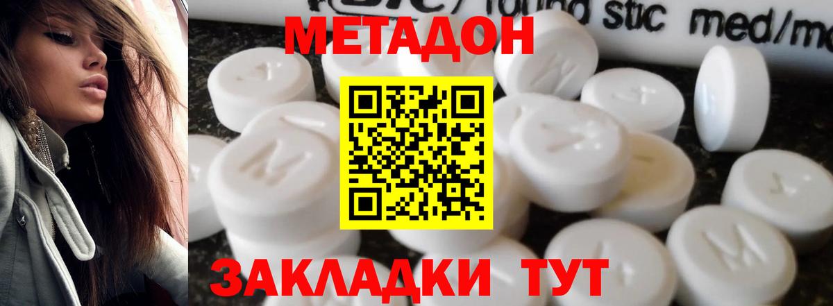 МЕТАДОН кристалл  Вход с VPN  Сургут 
