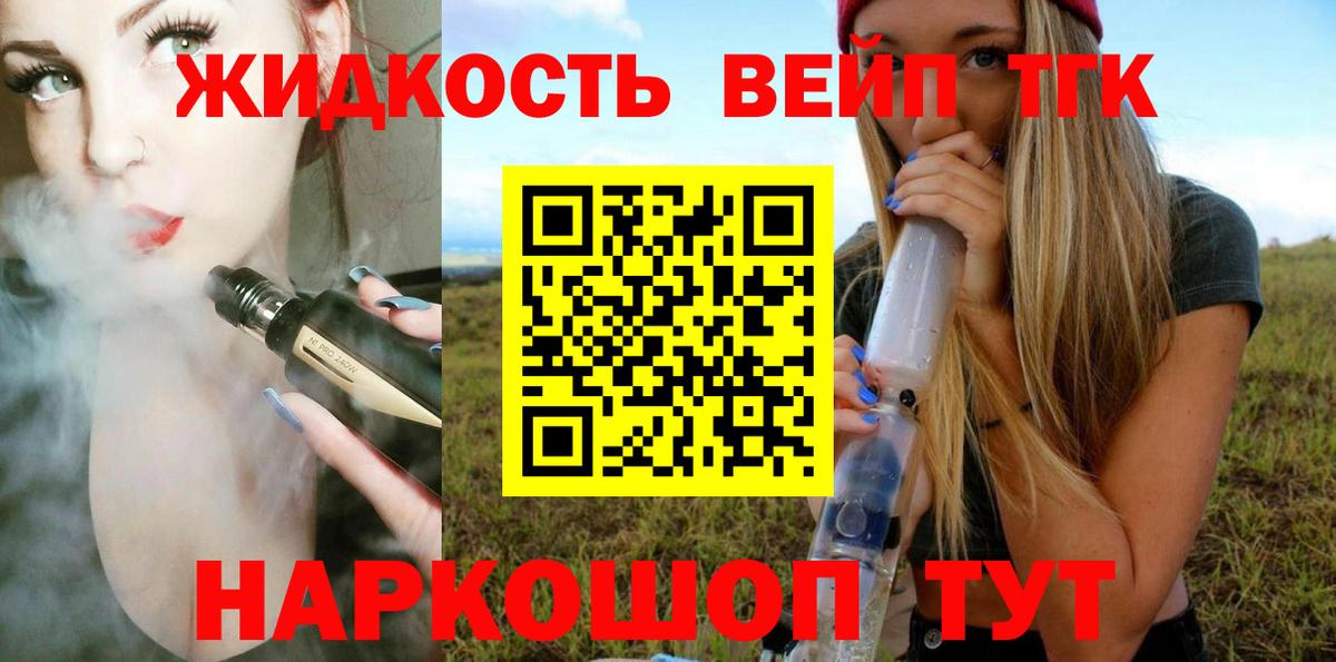 ТГК вейп  Вход с VPN  Сургут 